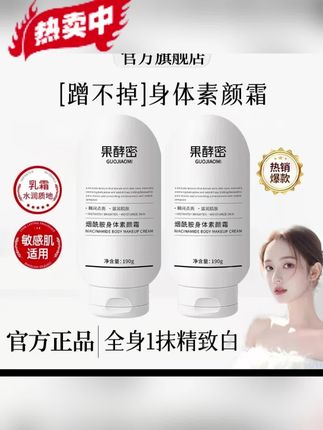 身体素颜霜推荐,经常被抢断货,喜欢赶紧抢#视频同款 #好物推荐🔥 #平价好物 #女生必备 #身体素颜霜