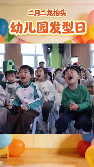 二月二龙抬头,幼儿园发型日🐲#幼儿园 #发型
