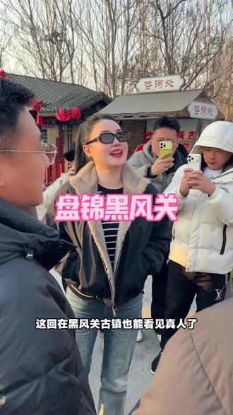 #乡村爱情来黑风关过大年
#黑风关春节大庙会#黑风关古镇
这回的黑风关古镇更热闹了!春节假期千万别错过了!