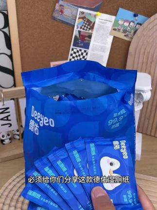 #无限回购的宝藏单品 这款德佑湿厕纸!孕婴都能用,安全又卫生。而且是单片便携装,不管是出门旅行还是上班上学,随手装一片在包里,方便又实用。#强烈推荐 #好物推荐🔥