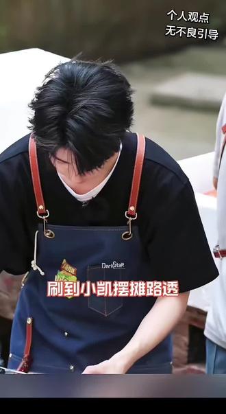 灶台烟火,人间温柔,期待中餐厅里的小凯