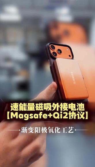 狂甩不掉!Magsafe 磁吸充电宝闭眼入 超薄磁吸 + 双快充 + 渐变颜值 + 3C 认证可登机,iPhone 磁吸党便携快充首选。#外接电池 #magsafe外接电池 #磁吸充电宝 #猫哥评测 #充电宝