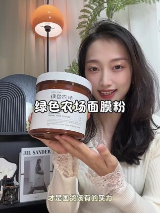 绿色农场家的#七子面膜粉 我真的太爱了!上脸冰冰凉凉的好舒服#绿色农场 #好皮肤养出来 #护肤好物