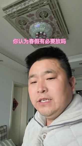 你认为春假有必要放吗#春假 #农村生活 #校园生活#孩子的快乐很简单 #鸿福楼保本哥