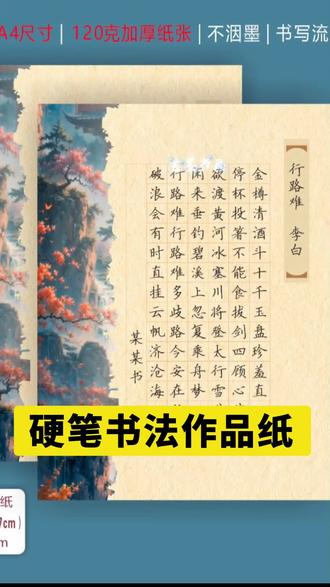 硬笔书法作品纸推荐这种专用的比赛作品纸,它上面印有标准的田字格,可以让作品更加规范,#硬笔书法纸 #硬笔书法专用纸 #硬笔书法 #小学生书法纸 #小学生硬笔书法