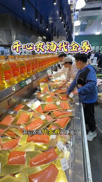 开心农场a会员店平台补贴来了#实惠 #购物 #开心农场 #开心农场a会员店 #生鲜