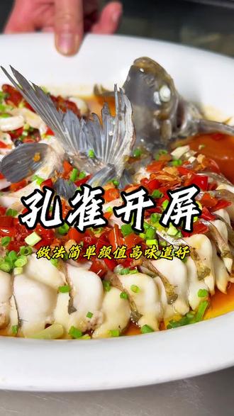 艺术!太艺术啦!#湘菜 #蒸鱼 #孔雀开屏 #家常菜教程 #家常菜的100种做法 @八度鲜厨餐厅(筑梦星园店)
