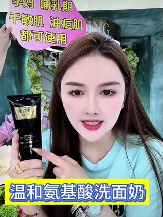 就是这个奢婷氨基酸洁面乳,真的好用!它能深层清洁的同时还很温和,去黑头控油,洗完脸之后感觉非常清爽,一点也不紧绷,而且泡沫超级丰富细腻。#强烈推荐 #护肤好物 #控油清爽 #去黑头粉刺 #种草好物 @DOU+上热门