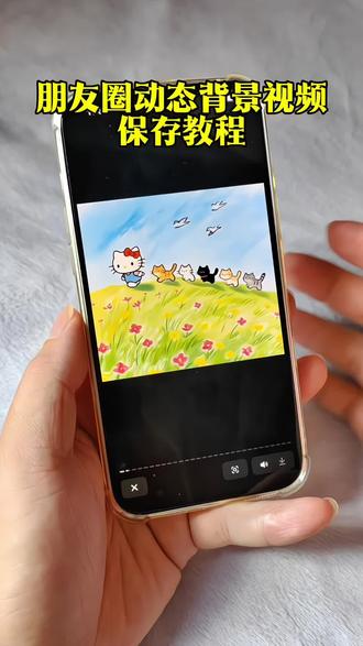 你要的最近很火的朋友圈动态背景图保存教程#朋友圈背景图 #动态背景图 #背景图 #你该换背景图了 #朋友圈动态背景 动态背景图保存方法 微信动态背景图 动态背景图获取方法 神图壁纸 神图君 动态背景图制作 朋友圈背景图素材 动态背景图 朋友圈背景图