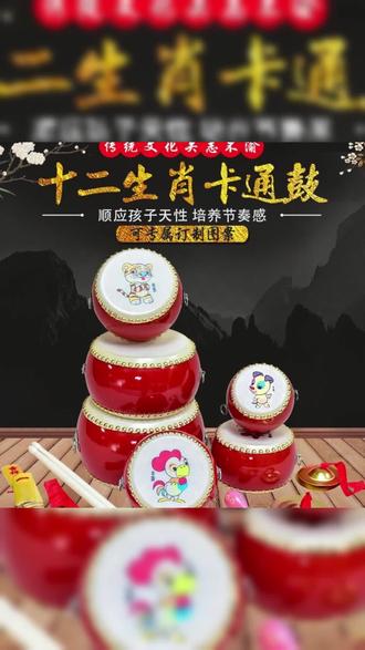 宝宝小鼓 宝宝生肖鼓小鼓儿童益智玩具击鼓打鼓儿童专用鼓乐器儿童鼓幼儿园#亲子互动玩具 #儿童益智玩具 #小鼓玩具 #生肖主题玩具 #儿童音乐