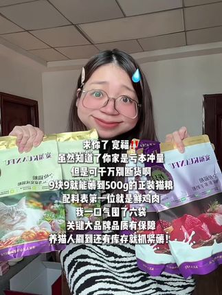 快捡漏宽福猫粮大羊毛!9块9到手500g!!建议直接囤六袋的更划算 #养猫人 #猫粮 #新手养猫 #猫粮推荐