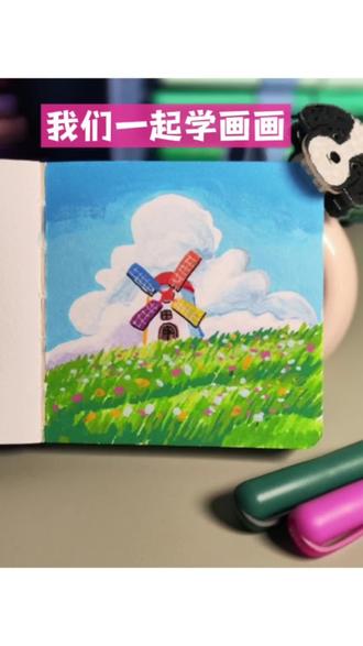 一起学画画吧|鲜花原野风车
#丙烯马克笔 #零基础学画画 #治愈系 #跟着抖音学画画 #简笔画