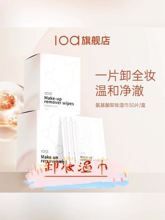 氨基酸卸妆湿巾深层清洁敏肌独立包装差旅便捷出行卸妆巾男女#卸妆湿巾 #卸妆湿巾温和不刺激 #便携 #出差旅行 #种草