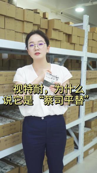 视特耐,为什么说他是蔡司平替? #蔡司镜片 #视特耐镜片 #拿货攻略 #眼镜