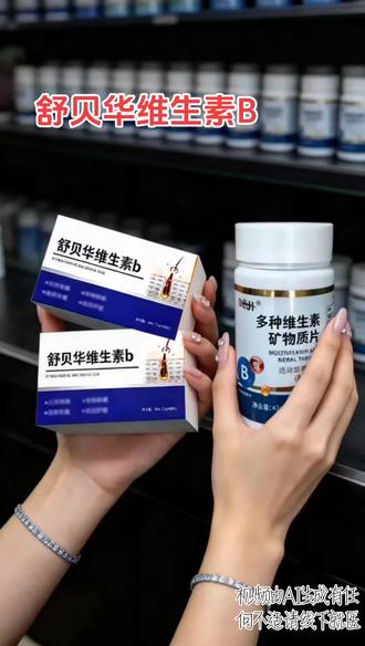 舒贝华维生素B#舒贝华维生素B#多种维生素矿物质素#好物推荐#每日分享#万能的抖音@抖加🔥上热门🔥dou+🔥热点宝