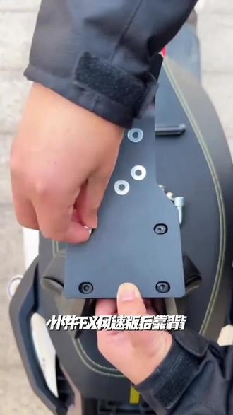 适用小牛FX风速版后靠背FX/FXT铝合金靠背加厚靠垫直上改装配件