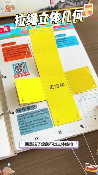 【12套】立体几何空间思维模型小学数学拉绳几何演变启蒙图教具 #立体几何 #空间思维 #小学数学 #拉绳几何 #几何演变
