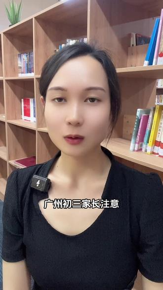 广州初三家长注意!中考志愿填报的3-4批次应该怎么填?一条视频全部说透!#广州中考 #家长必读 #中考倒计时 #志愿填报 #初三