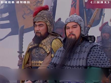 万军丛中取敌首, 斩颜良,诛文丑, 一声怒喝震九 #三国演义 #关羽 #刘备#曹操 #抖音精选计划