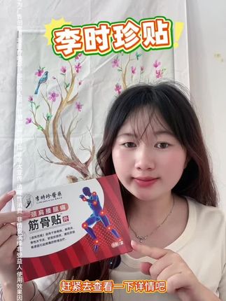 李时珍贴 #好物分享 #好物推荐 @抖音小助手 @DOU+小助手