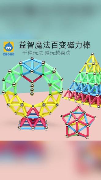 磁力棒片拼装积木益智拼搭,男孩女孩都爱玩,磁力拼出无限创意,锻炼动手动脑能力, #磁力棒积木 #益智玩具 #拼搭积木 #儿童玩具 #趣味拼图