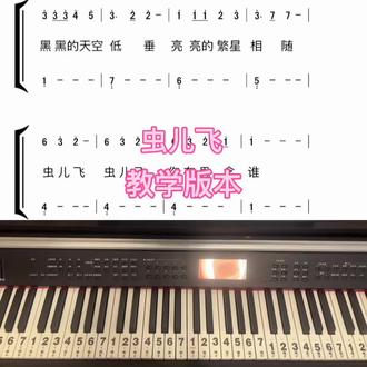 适合零基础弹的钢琴曲虫儿飞#钢琴简谱 #0基础学钢琴 #成人钢琴 #零基础教学 #钢琴