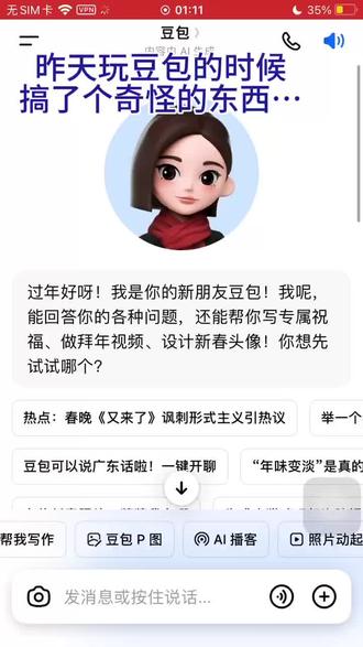 #豆包AI #诡异 #BUG #猎奇 #点击输入文字