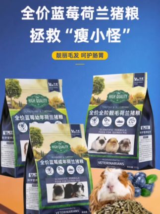 想让猪猪长肉长个试试这款蓝莓猪粮 #宠物粮 #小宠粮食 #养宠人 #宠物#萌宠好物