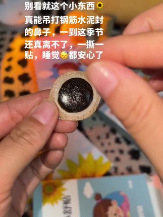 一到换季和我一样鼻子像水龙头的,或者像上了锁的,再或者睡觉都张着嘴的,都赶紧去贴这个舒鼻贴,一撕一贴真的很安心😴#葵花舒鼻贴#舒鼻贴#换季#苍耳子#亲测分享