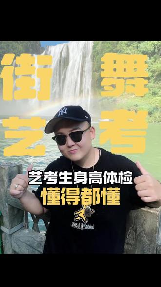 艺考生身高体检,懂得都懂#郑州舞蹈艺考 #河南舞蹈艺考 #河南街舞艺考#高考#流行舞艺考