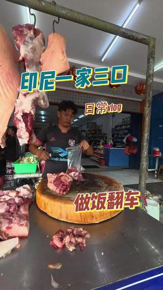 定居印尼的平凡奶爸日常,带娃、做饭、过日子,简单平淡,也是一种幸福#牛牛爸爸在印尼 #海外生活 #印尼生活日常 #海外奶爸 #异国带娃