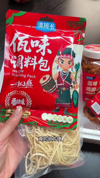 滇班长家出的这个调料包也太方便了!轻松在家就能复刻佤味鸡脚,而且做出来的味道跟他家瓶装的一模一样!1包100g的辣椒面加上苤菜根,能做出来2-2.5斤的爪子#佤味调料包 #佤味鸡脚 #辣椒面 #苤菜根 #云南特色