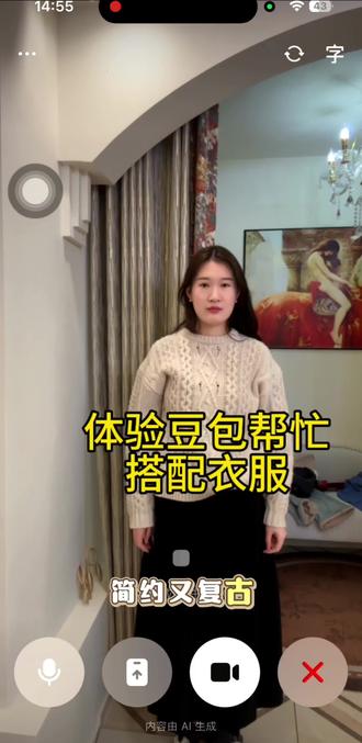 挑战让豆包帮忙搭配#豆包 #搭配 #ai