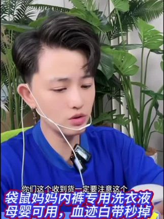 裤衩子上的血迹白带用冷水洗一搓秒掉的,就是这款#袋鼠妈妈 内裤洗衣液,水果汁油点子都可以洗掉,嘎嘎好用,抑菌率高达99.99%,拿它洗过的东西没有小菌菌,酵素成份,温和无刺激,母婴可用#洗护好物 #污渍轻松去除 #内衣裤洗衣液