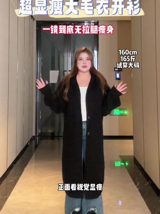 #显瘦穿搭 #大码女装 #微胖女生 #微胖穿搭 #秋冬穿搭