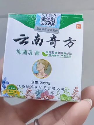 夏天备两瓶不会错的。这个云南草本止痒乳膏,皮肤瘙痒,蚊虫叮咬,真菌感染。可以试试它。两位数这么便宜。不要再犹豫了,需要的朋友赶紧试试吧。#止痒膏#强烈推荐#好东西一起分享#好用不贵经济实