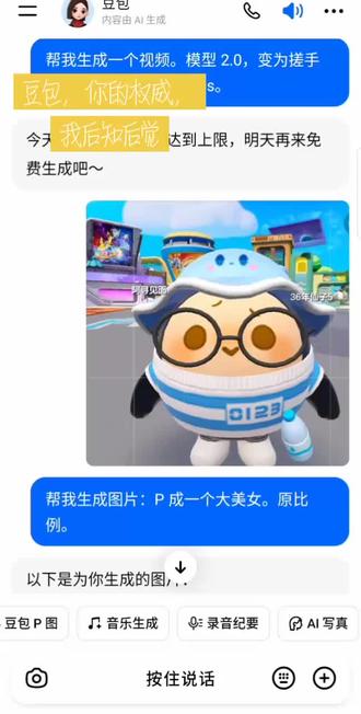 #还有这种操作 我真的要被豆包笑喷了