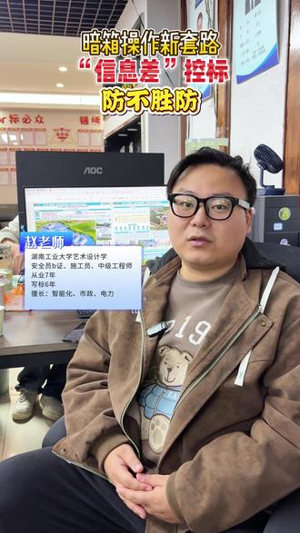 暗箱操作新套路“信息差”控标防不胜防 #招投标 #工程人 #工程人一直在路上 #中标 #标书