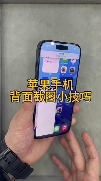 苹果手机背面截图如何设置#手机小技巧 #iphone
