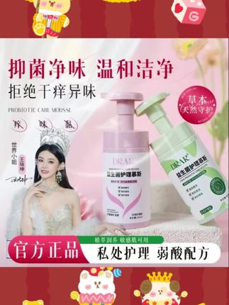 如果你的私处有异味,那就试试这款私处护理慕斯。#性价比超高 #超高性价比