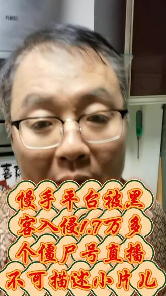 慢手平台被黑客入侵攻击#黑客#网络安全#财产安全