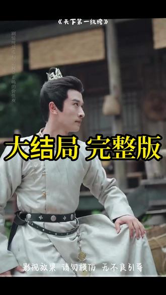 短剧天下第一纨绔
天下第一纨绔男主
天下第一纨绔女主
天下第一纨绔剧情
天下第一纨绔简介
天下第一纨绔剧情介绍
天下第一纨绔短剧后续
天下第一纨绔后续剧情
天下第一纨绔短剧剧情
天下第一纨绔演员表
天下第一纨绔精彩片段
纨绔皮下是阎罗比武后续
纨绔皮下是阎罗全集
纨绔皮下是阎罗比武招亲
天下第一大纨绔短剧
天下第一纨绔
纨绔皮下是阎罗短剧
短剧《大武第一纨绔》
天下第一纨绔公子小说
纨绔皮下是阎罗播放平台
短剧天下第一柳如烟
纨绔皮下是阎罗短剧
天下第一大纨绔短剧在哪看
天下第一
天下第一大纨绔苏羽
天下第一柳如烟短剧
天下第一纨绔苏羽小说
天下第一大纨绔
#天下第一纨绔 #天下第一纨绔短剧 #天下第一纨绔后续 #好剧推荐 #新剧来袭