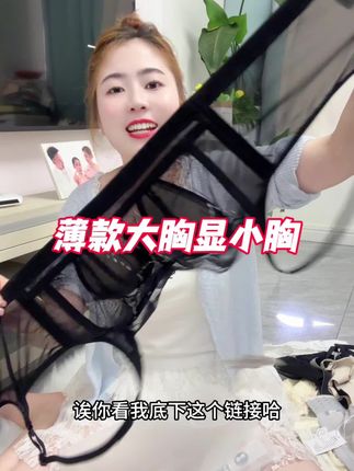 巨好穿巨透气薄款大胸显小胸内衣最大可穿200斤#超便宜超划算 #面料柔软舒适 #美出高级感 #谁穿谁好看 #薄款