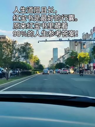 有时间一定要读读红宝书,思维太顶了#书单 #读书 #智慧人生 #提升自己