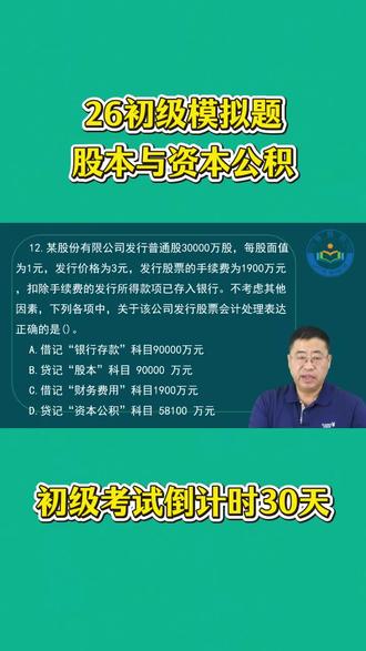 初级必考!发行股票手续费这样算,别丢分! #初级会计 #初级会计备考 #会计培训 #初级会计考前押题