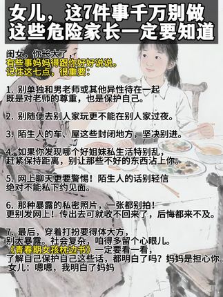 女儿,这7件事千万别做 这些危险家长一定要知道#亲子教育 #孩子教育 #做智慧父母 #家庭教育 #父母必看系列