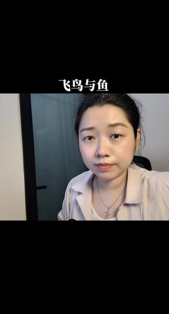 飞鸟与鱼 飞鸟与鱼#齐豫