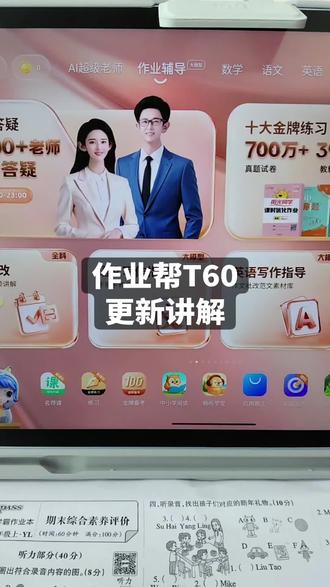 作业帮T60更新讲解#作业帮学习机 #作业帮T60 #睢宁作业帮学习机