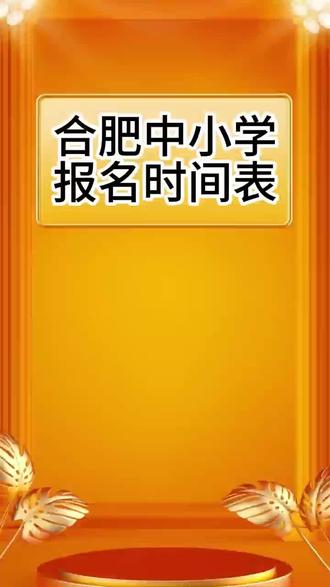 2026年中小学报名参考时间