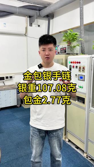 大克重金包银手链包金2.77克!#金包银手链 #金包银 #手链 #金包银定制 #黄金手链